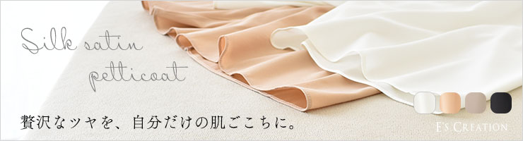 シルクサテン裏使い ペチコート 膝上ショート丈 日本製 19匁