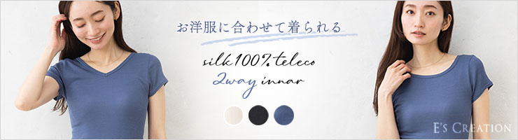 シルク100％ テレコ 半袖 インナー 2way仕様 日本製 ウォッシャブル加工