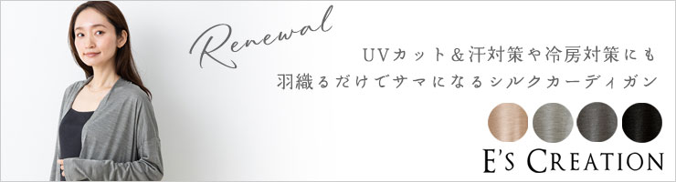 シルク100% ジャージー カーディガン 日本製 UVカット
