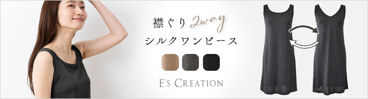 シルク100% ジャージー ワンピース 日本製