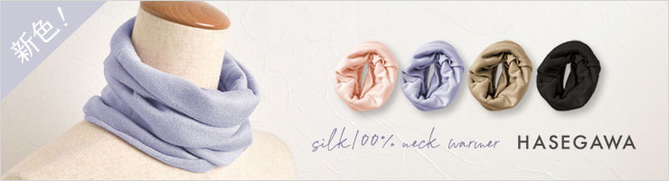 シルク100％ ふわふわ加工 ネックウォーマー 日本製