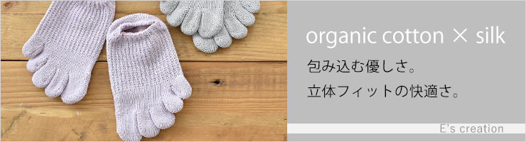 肌側シルク 表側オーガニックコットン 5本指スニーカーソックス 日本製 ホールガーメント