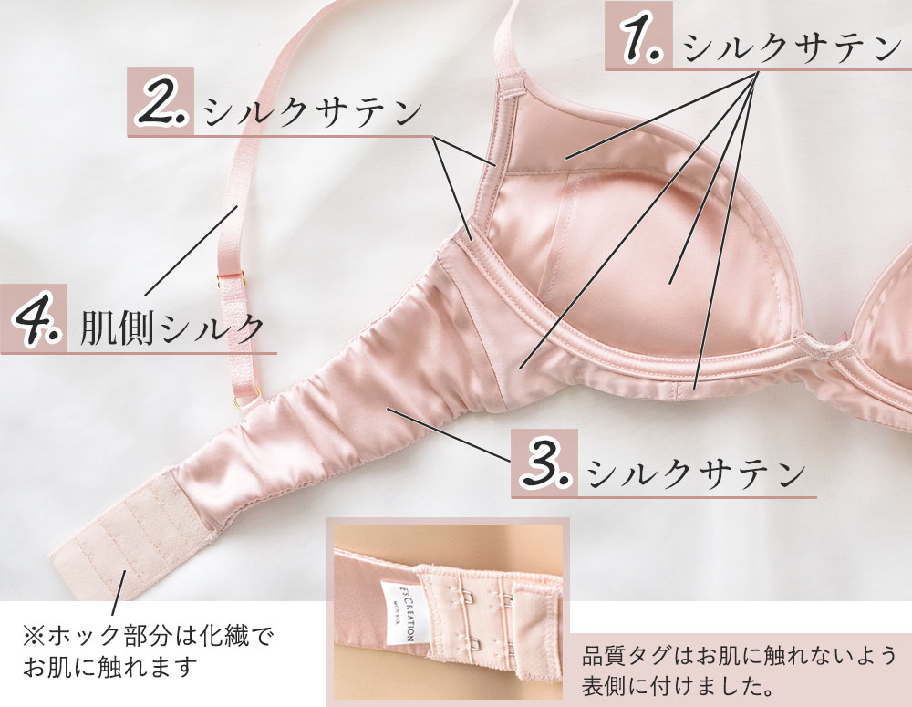 シルクサテン ノンワイヤー ブラジャー