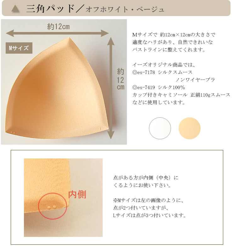 バストラインがキレイになる♪三角・丸パッド