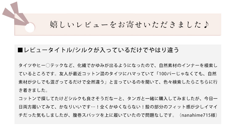 超のび シルク タイツ 日本製