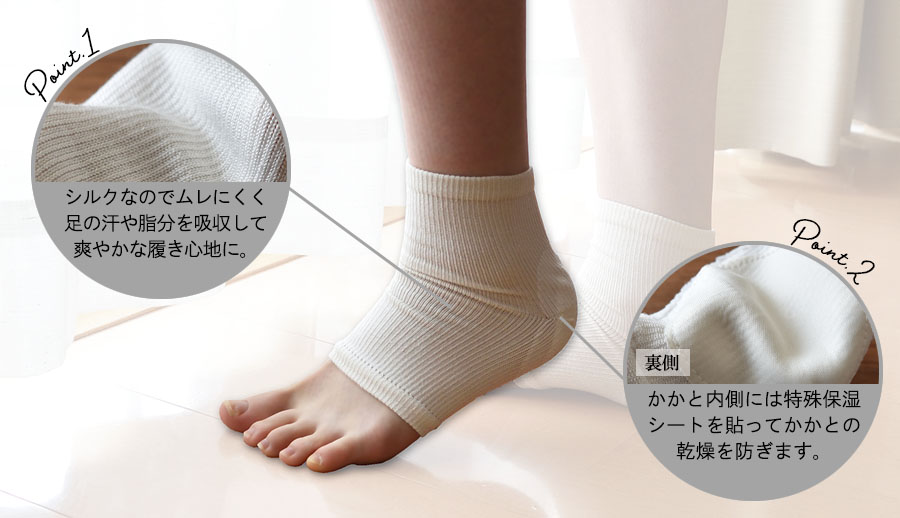 シルクかかと美容サポーター 日本製 かかとつるつる 保湿ケア