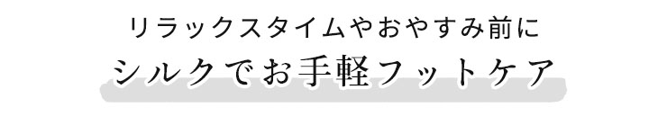 シルク 着圧ソックス 日本製