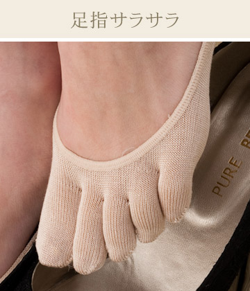 シルク5本指フットカバー 2足セット【日本製】【冷えとり靴下】