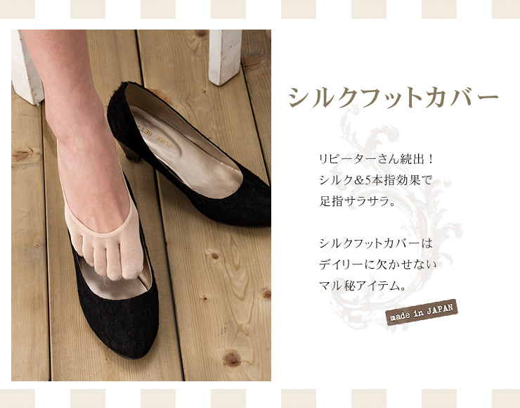シルク5本指フットカバー 2足セット【日本製】【冷えとり靴下】