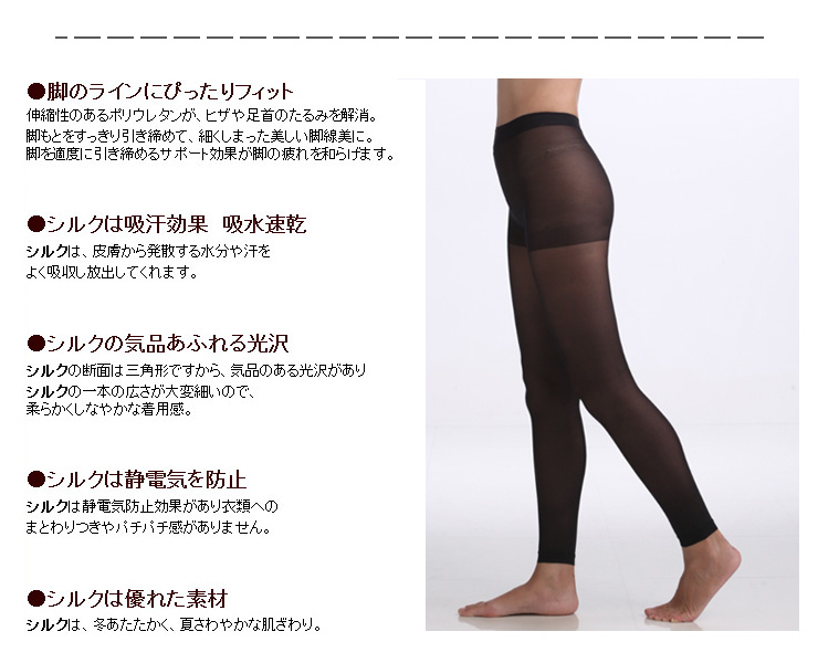 シルク混サポート 10分丈 ストッキング 日本製 レギンスタイプ