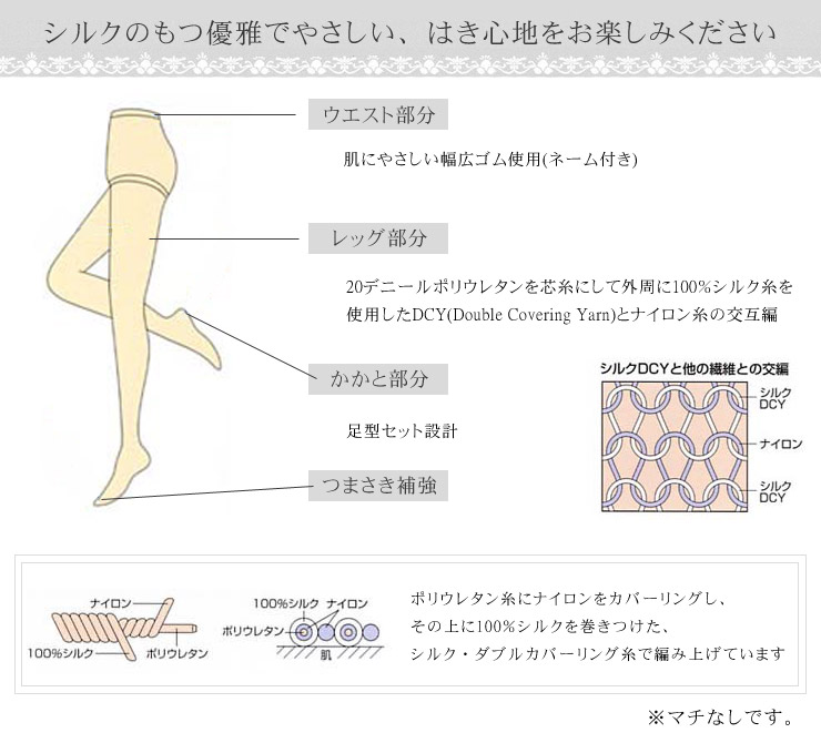 シルク ストッキング 日本製