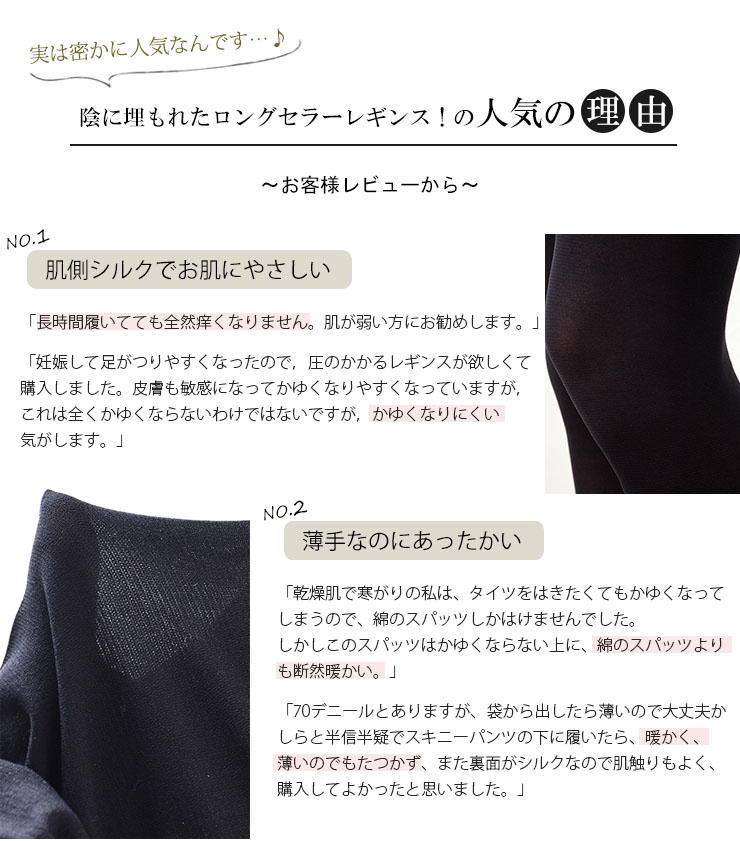 70デニールシルク混サポートレギンス 日本製