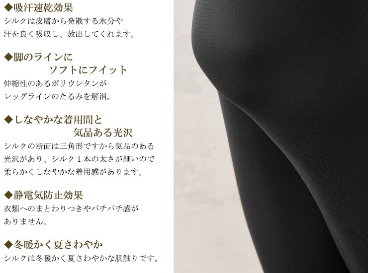 【送料無料】70デニールシルク混サポートレギンス2足set 日本製