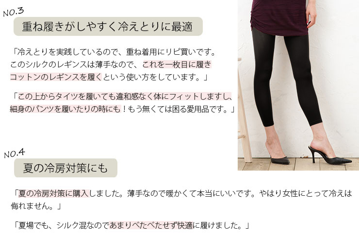 70デニールシルク混サポートレギンス 日本製