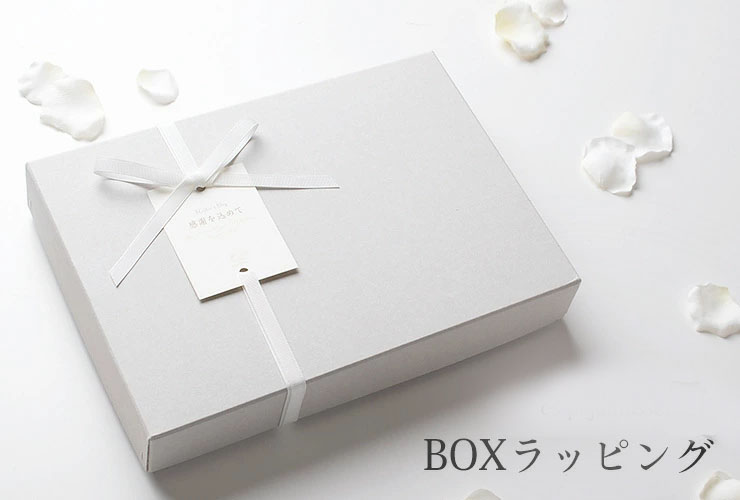 有料ラッピング BOXタイプ 選べるメッセージ