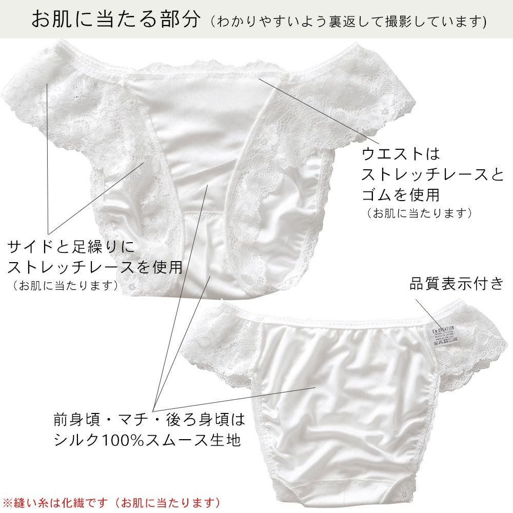 シルクショーツ ストレッチレース付き 日本製