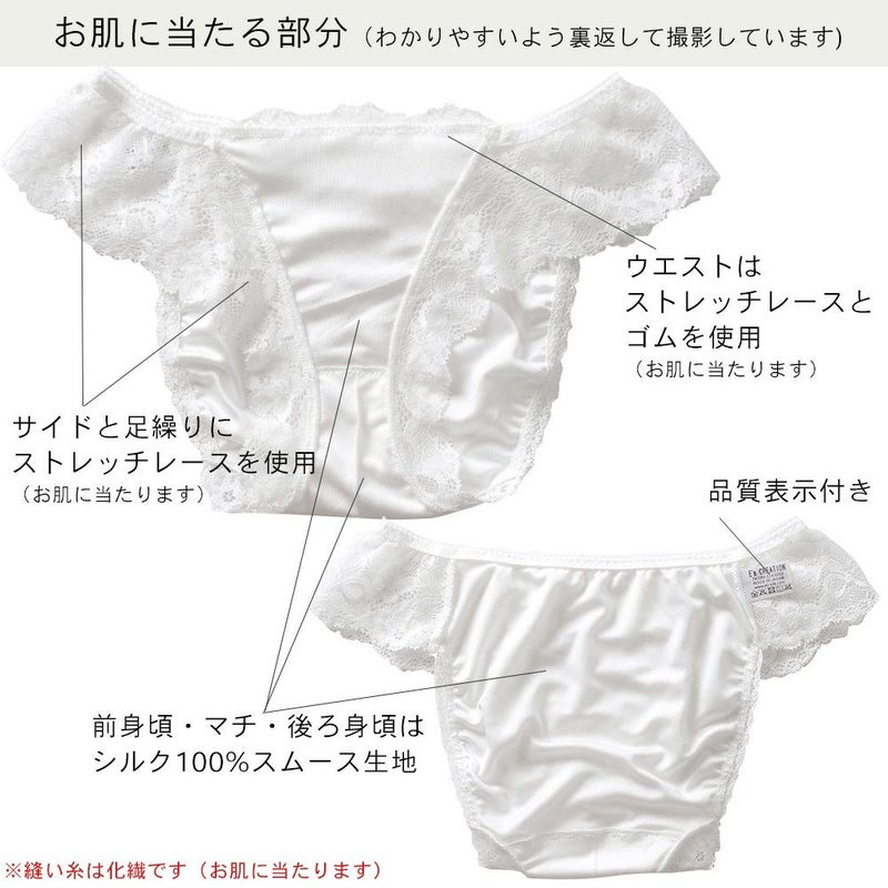 シルクショーツ ストレッチレース付き 日本製