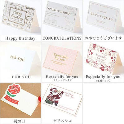 選べるメッセージカード