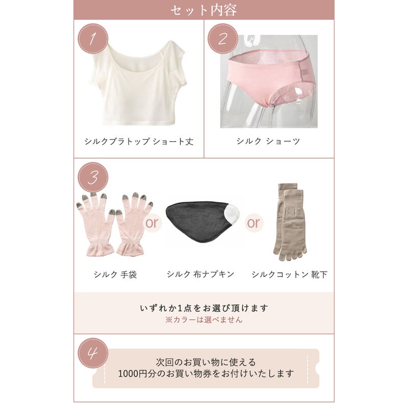 シルク100％ブラトップが入る！シルクお試し福袋