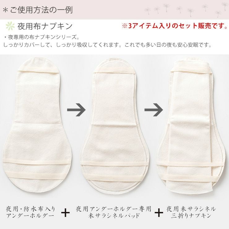 コットン 夜用布ナプキン 3点セット あるでばらん 草木染め 日本製