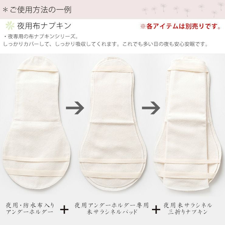 コットン 夜用布ナプキン 防水布入りアンダーホルダー あるでばらん 草木染め 日本製