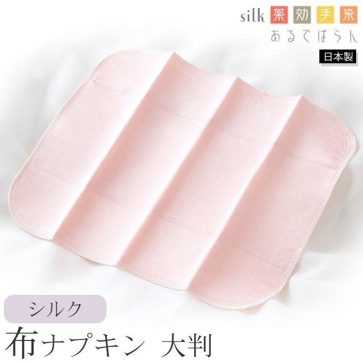 アルデバラン 薬効手染 シルク布ナプキン 大判 小判 ホルダーなし 薬効手染」草木染めシルクの寝具ファンド｜セキュリテ