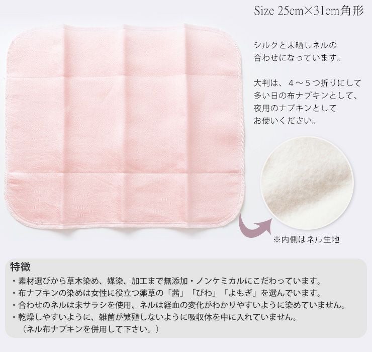 シルク 布ナプキン 大判 あるでばらん シルクの草木染め＆未サラシネル