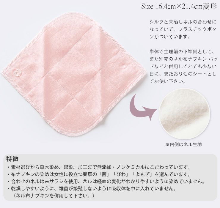 シルク 布ナプキン ホルダー あるでばらん シルクの草木染め＆未