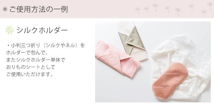 シルク 布ナプキン ホルダー あるでばらん シルクの草木染め＆未