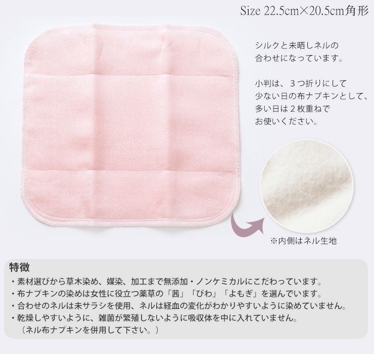 シルク 布ナプキン 小判 あるでばらん シルクの草木染め＆未サラシネル