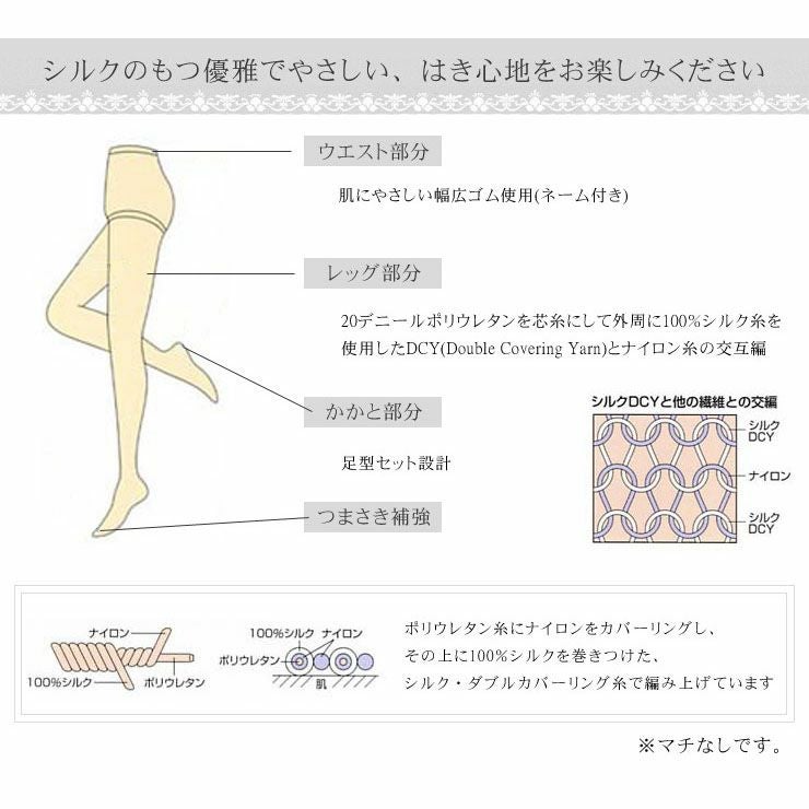シルク ストッキング