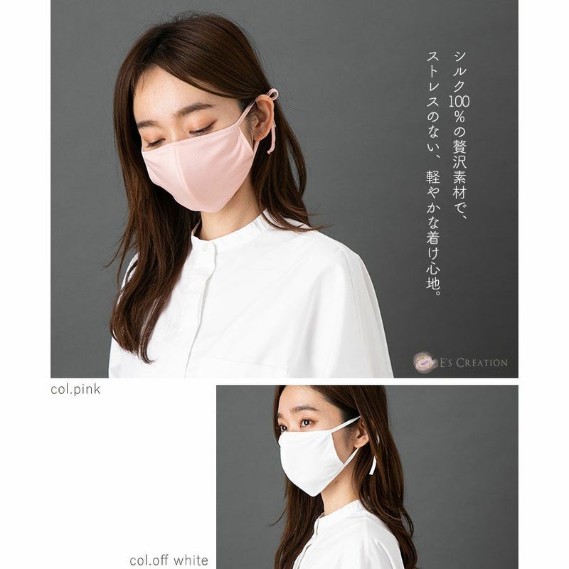 大きめサイズのシルクマスク