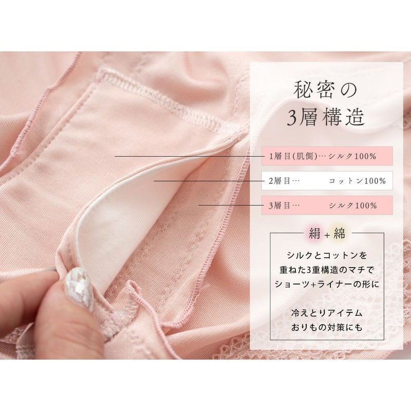 シルク 冷えとり ショーツ 日本製 マチはシルクとコットンの3重構造