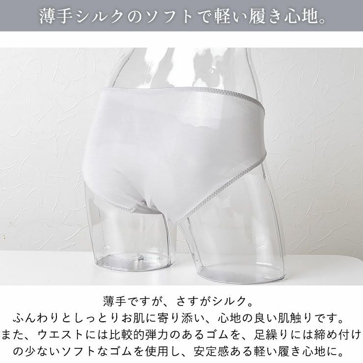敏感肌用 シルク100％ スタンダード ショーツ