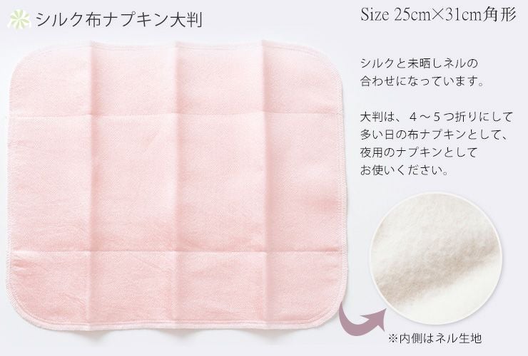シルク 布ナプキン スタートセットNo.4 あるでばらん シルクの草木染め