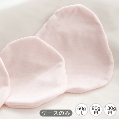 乳がんパッド用 シルクケース　1個売り 