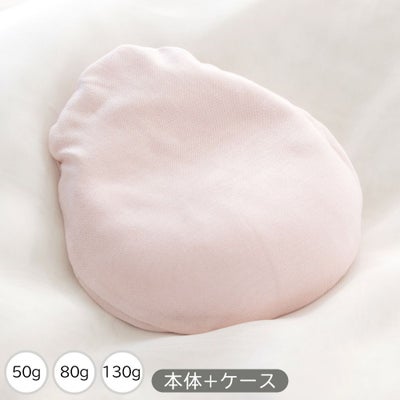 乳がん用ビーズパッド シルクケース付き 80g 130g 1個売り