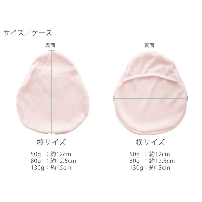 乳がん用ビーズパッド シルクケース付き 80g 130g 1個売り