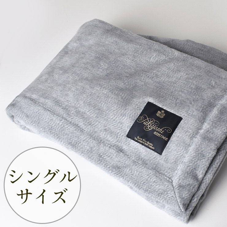 匠の技でふわふわに起毛したプレミアムなシルク毛布