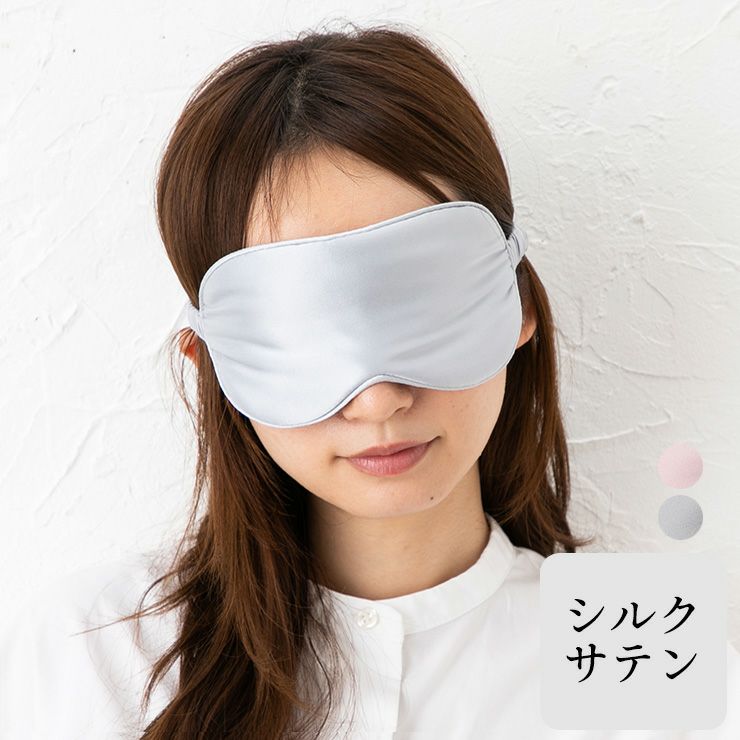 【手渡しで更に値下げします‼︎】 Eric Elms シルクスクリーン シルクサテン アイマスク ふんわり中綿入り イーズクリエーション 本店