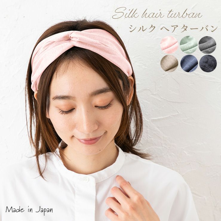 シルク クロスターバン 日本製 ヘアバンド