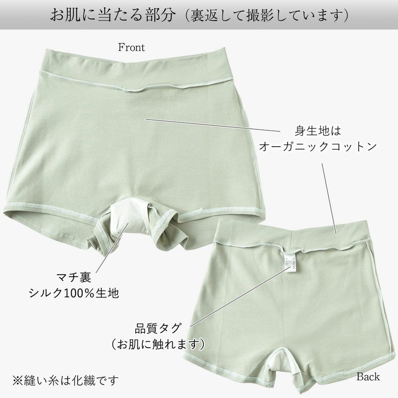 オーガニックコットン ボクサーショーツ サニタリー兼用 日本製 マチ裏シルク