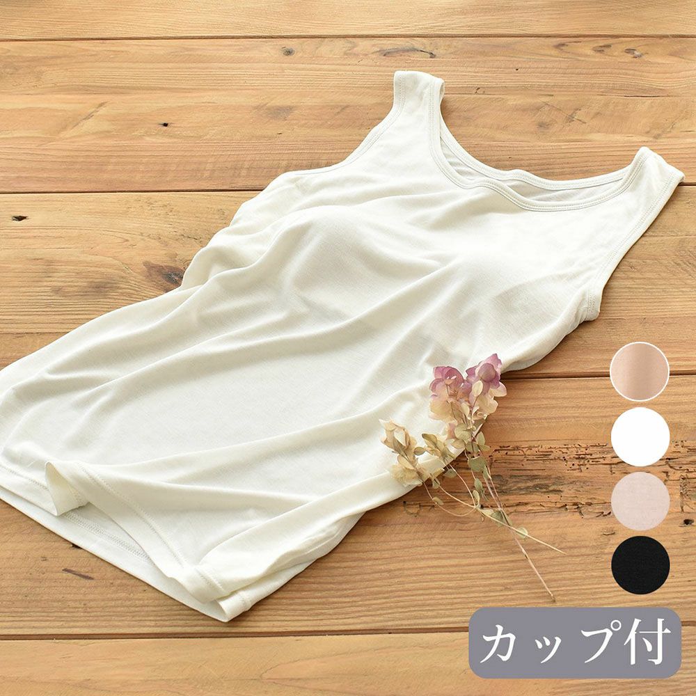 シルク100％ カップ付き タンクトップ 日本製 ゆるラク