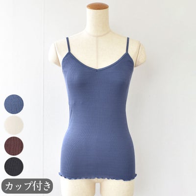 シルク100％ テレコ 金具がないカップ付きキャミソール 病院用 日本製 ウォッシャブル加工