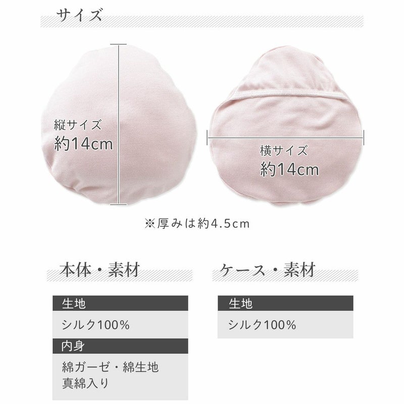 乳がんパッド シルク100％まわた入り シルクケース付き 1個売り 日本製