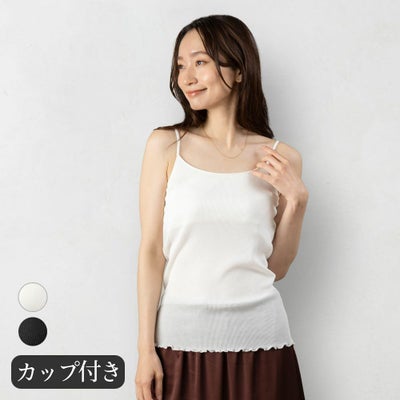 コットンシルク テレコ カップ付きキャミソール