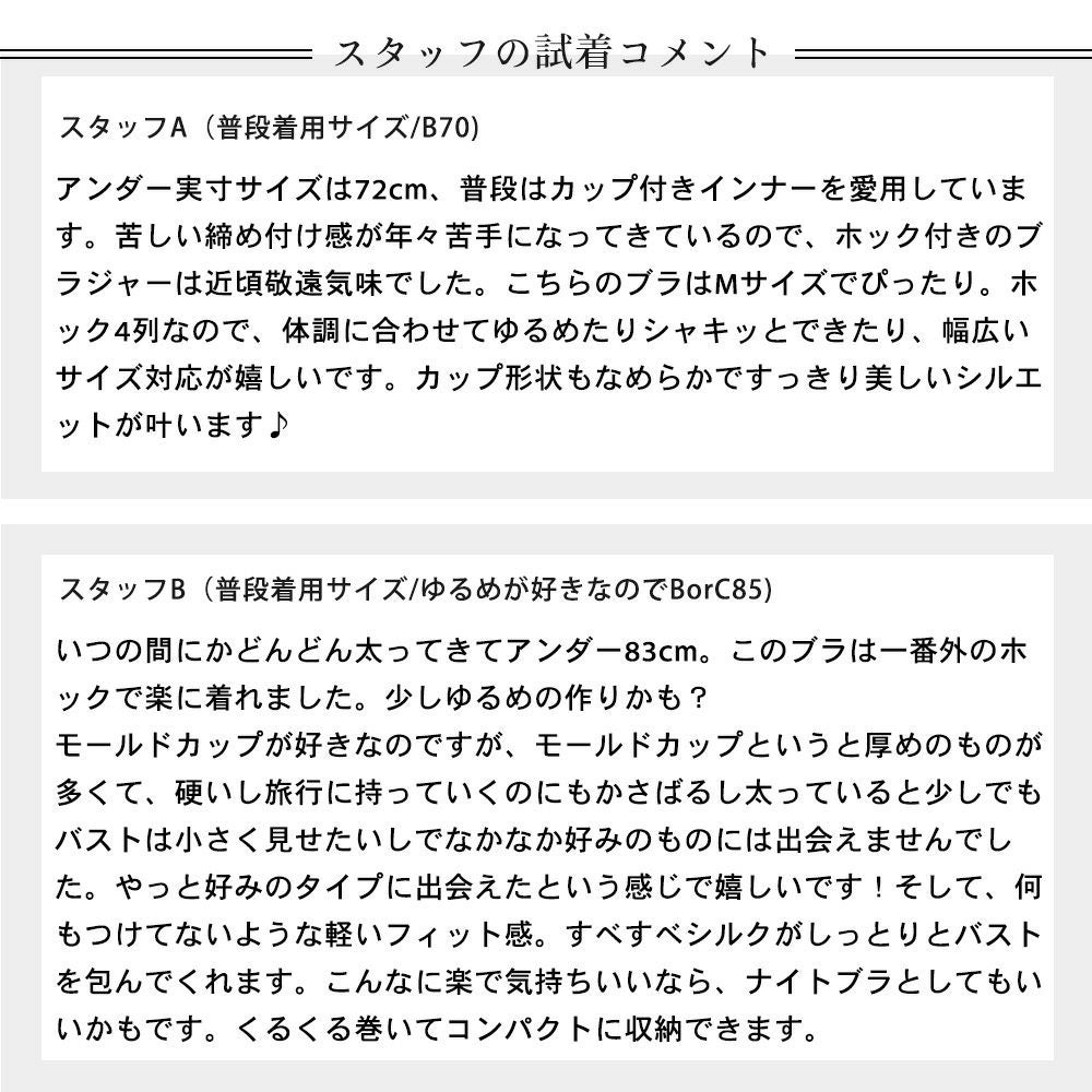 カップ裏シルク モールドカップ ノンワイヤーブラジャー