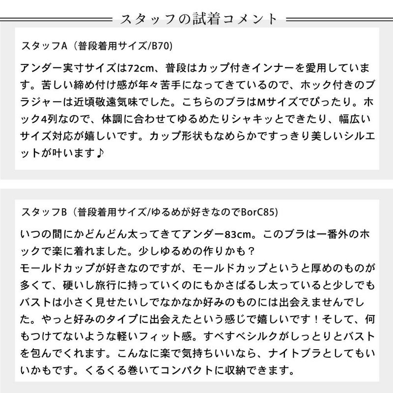 カップ裏シルク モールドカップ ノンワイヤーブラジャー