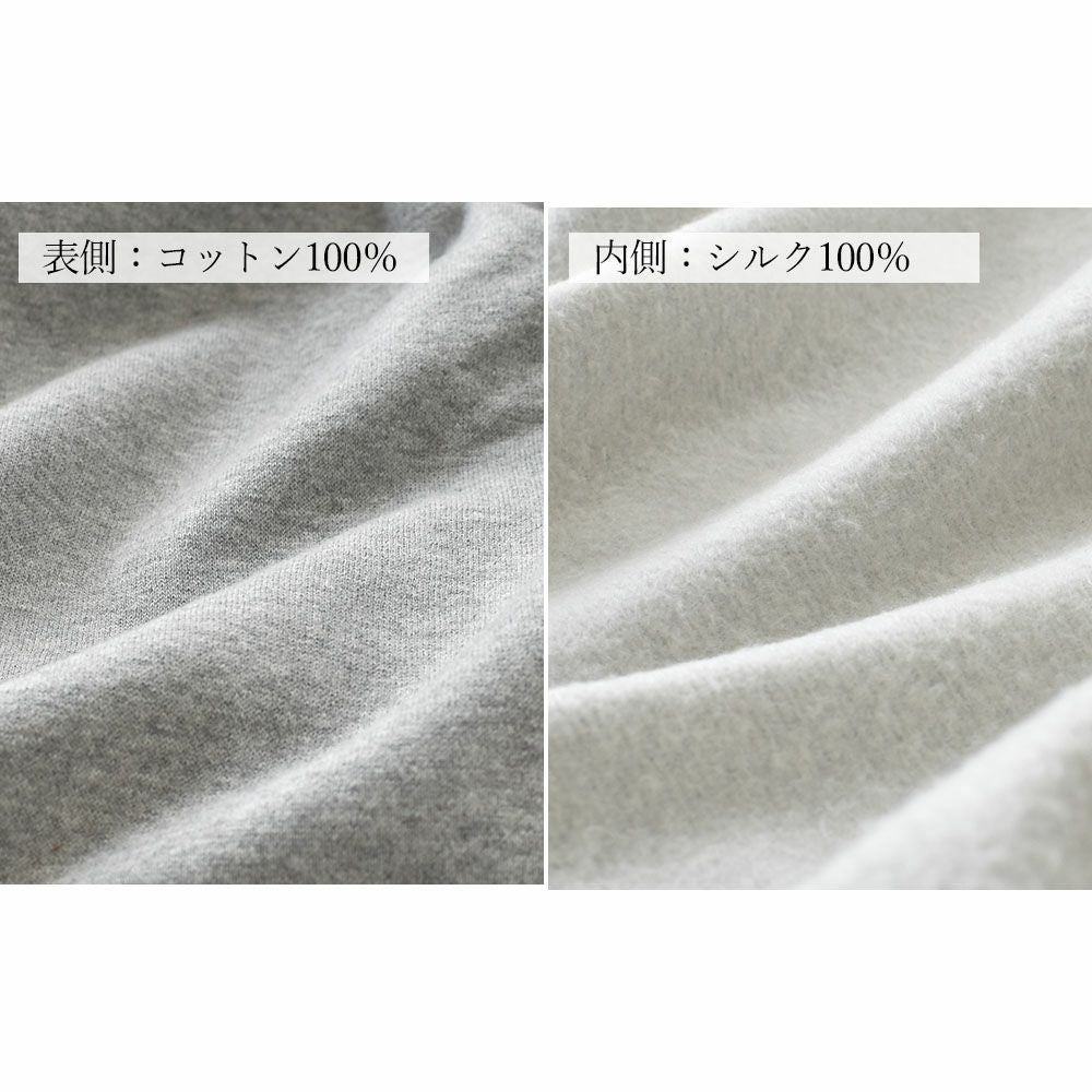 肌側シルク100％起毛 スウェットパンツ