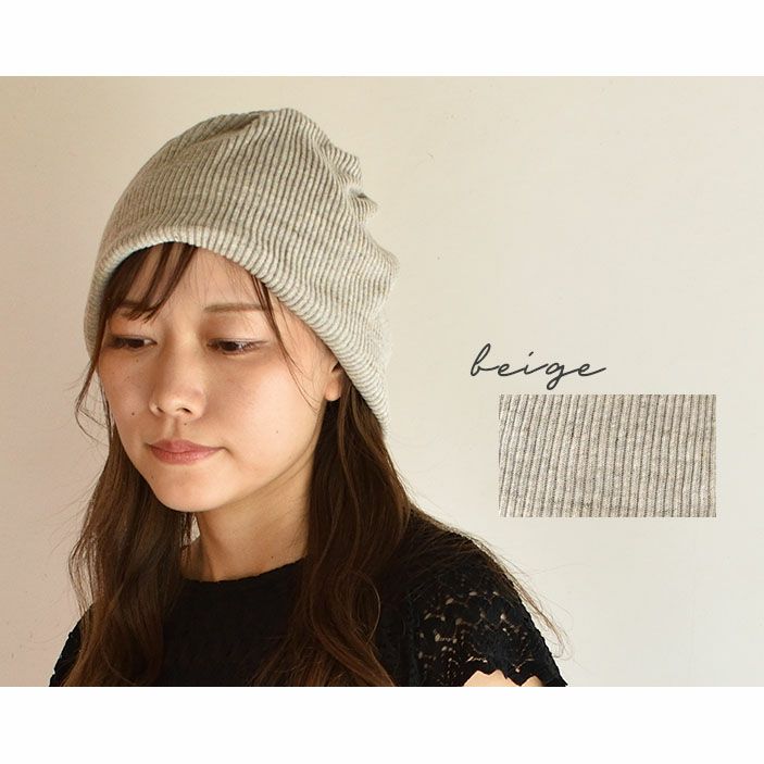 コットン100％リブ ニットキャップ 日本製